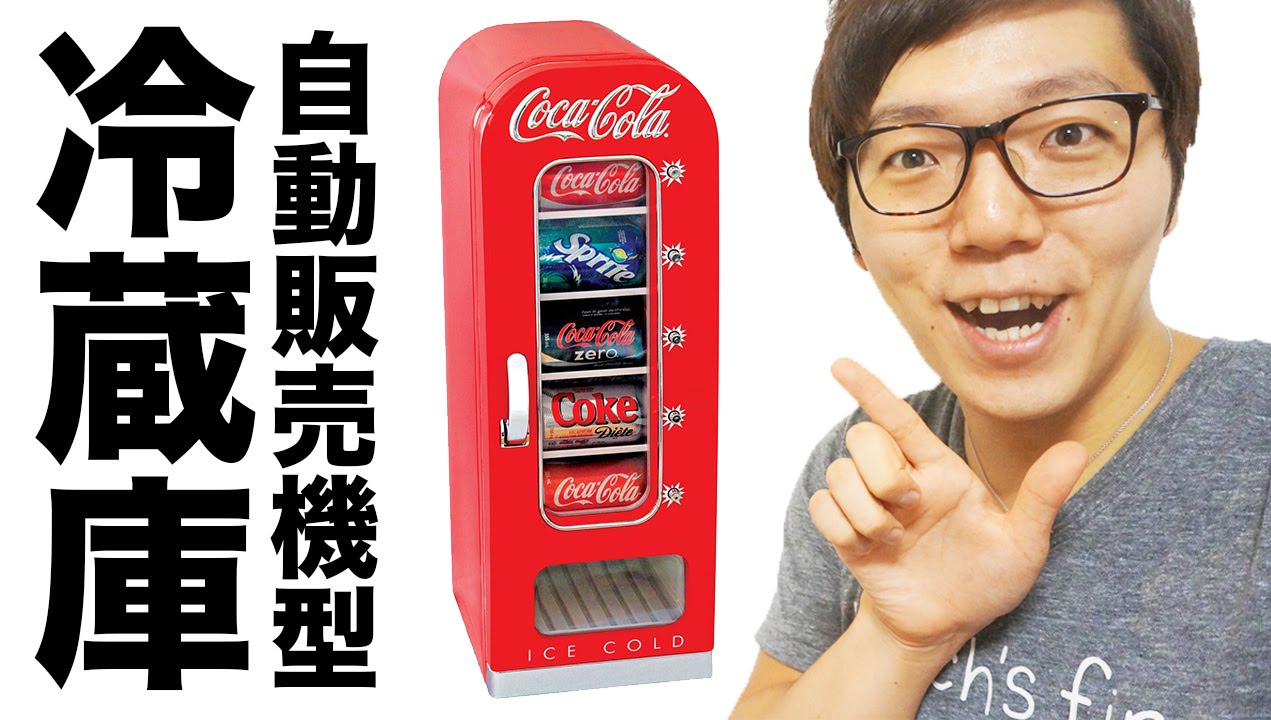 I bought a Coca-Cola vending machine refrigerator! - YouTube