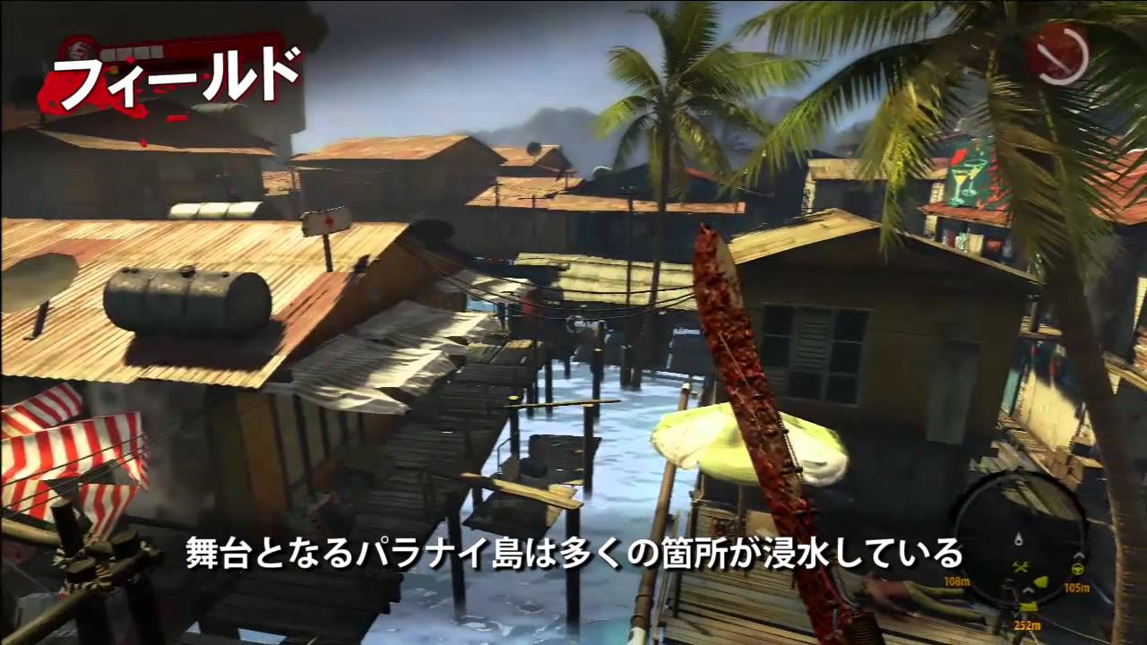PS3/Xbox360 『Dead Island: Riptide』 パラナイ島 サバイバルガイド
