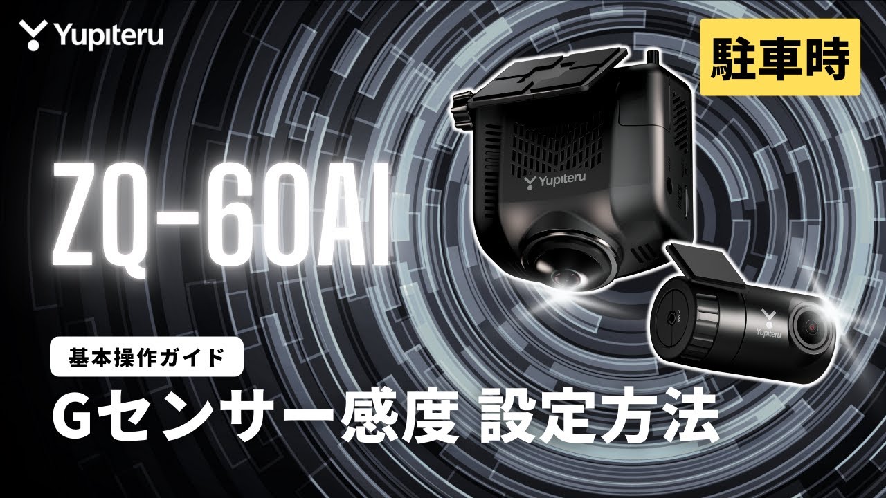 人検知_AI搭載_ドライブレコーダー】「360°marumie(マルミエ) ZQ-60AI
