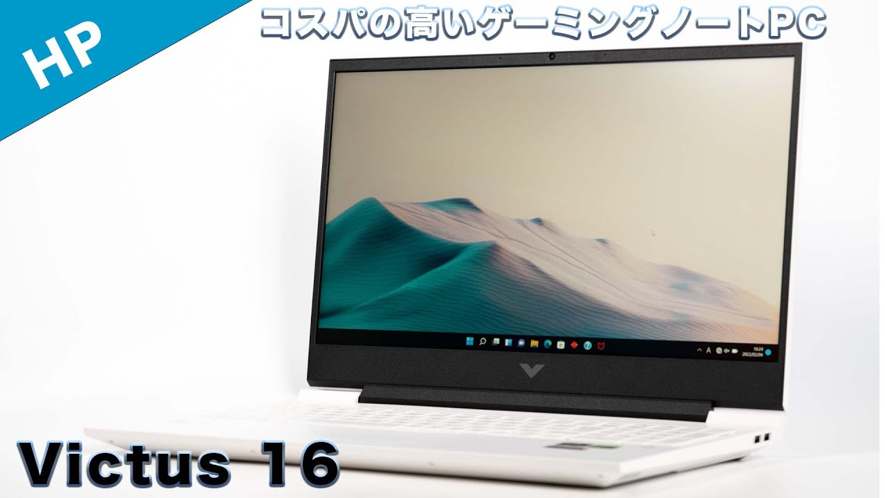 Victus 16(AMD)レビューコスパの高い日本HPのゲーミングノートPC - YouTube