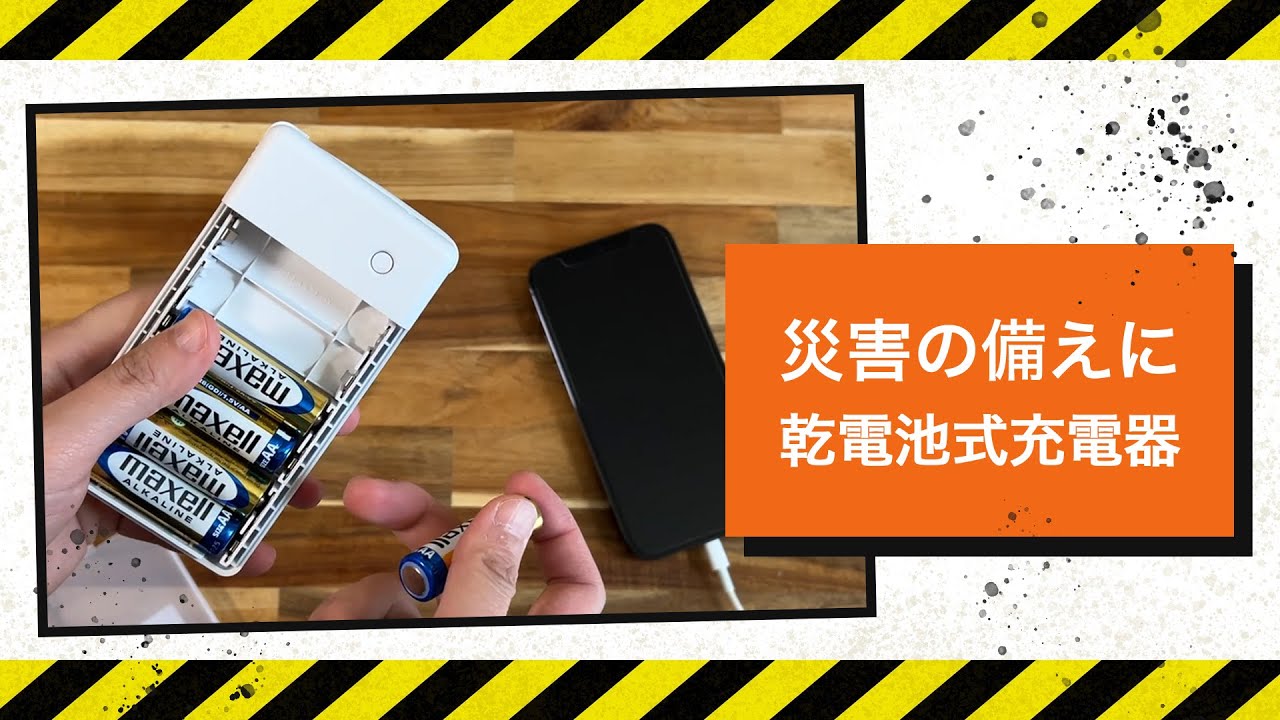 USB対応 乾電池式充電器 | 株式会社エアージェイ | プロダクト