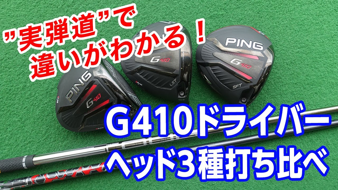 Compare the three PING G410 Driver heads with two genuine shafts