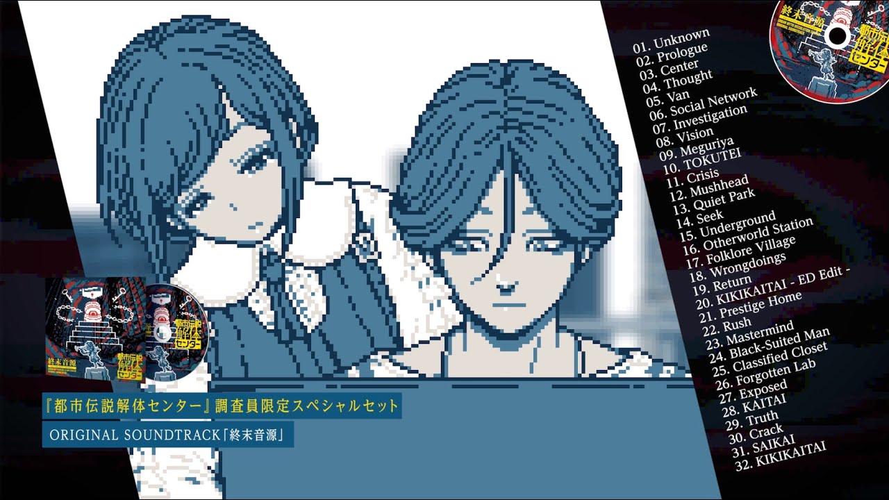 都市伝説解体センター 調査員限定スペシャルセット ORIGINAL