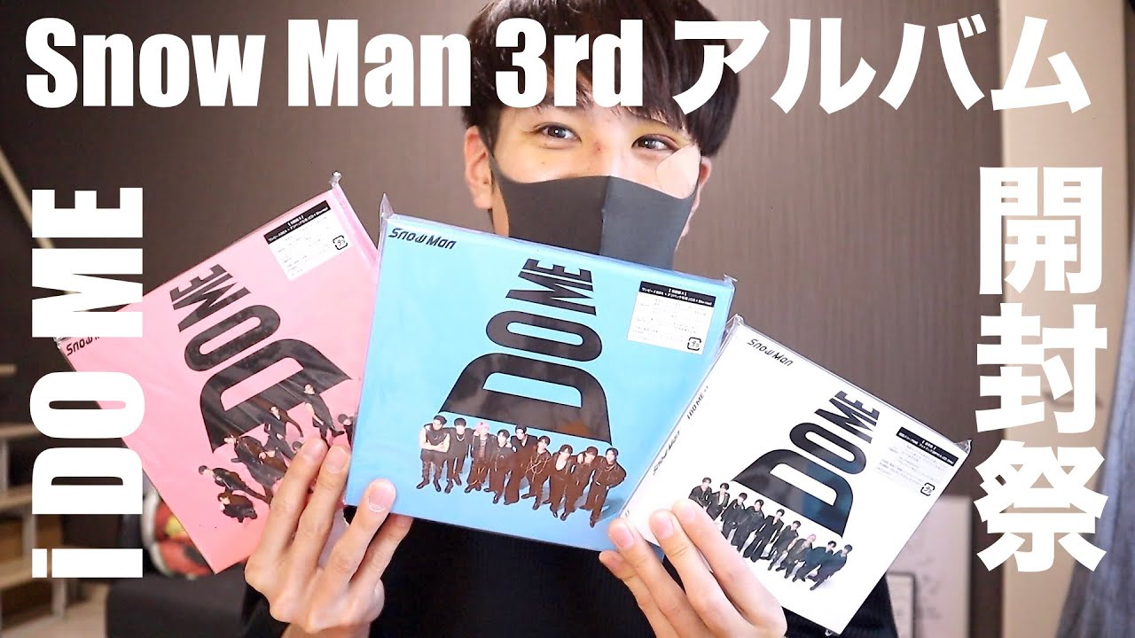 Snow Man 3rd アルバム『i DO ME』スノ担男子の全形態開封祭!!ビジュ