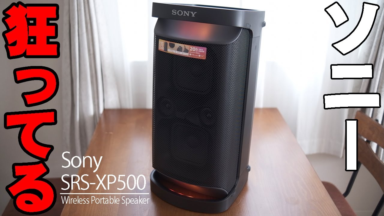 Eng Sub】SONY SRS-XP500 - It's breaking the stereotype of wireless