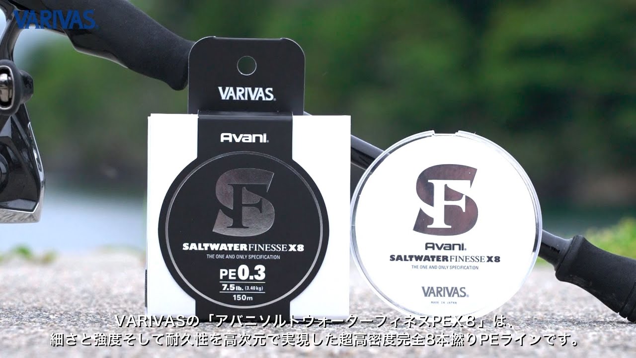 アバニ ソルトウォーターフィネスPE X8 - 製品情報 - 株式会社バリバス