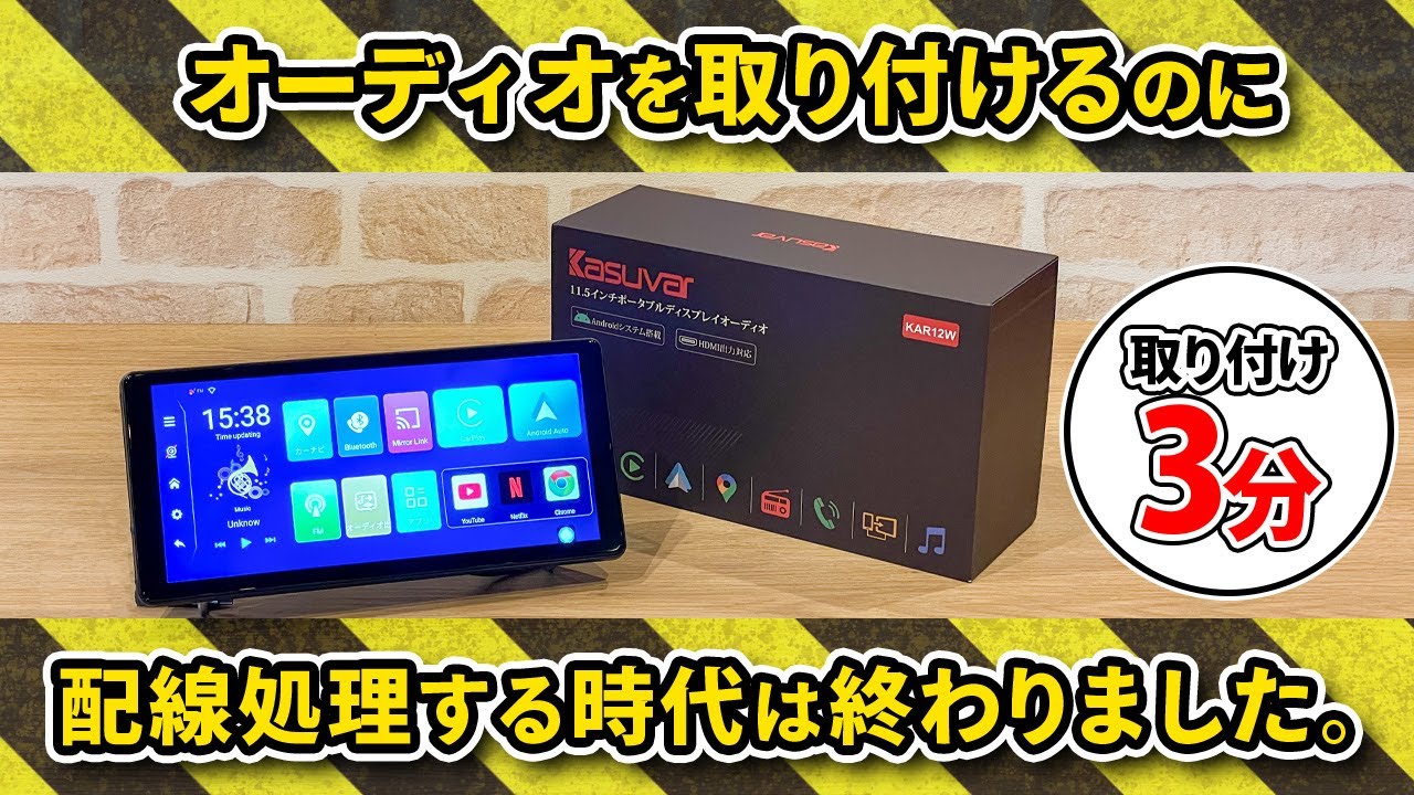 In-car Android monitor] A revolutionary era for display audio has