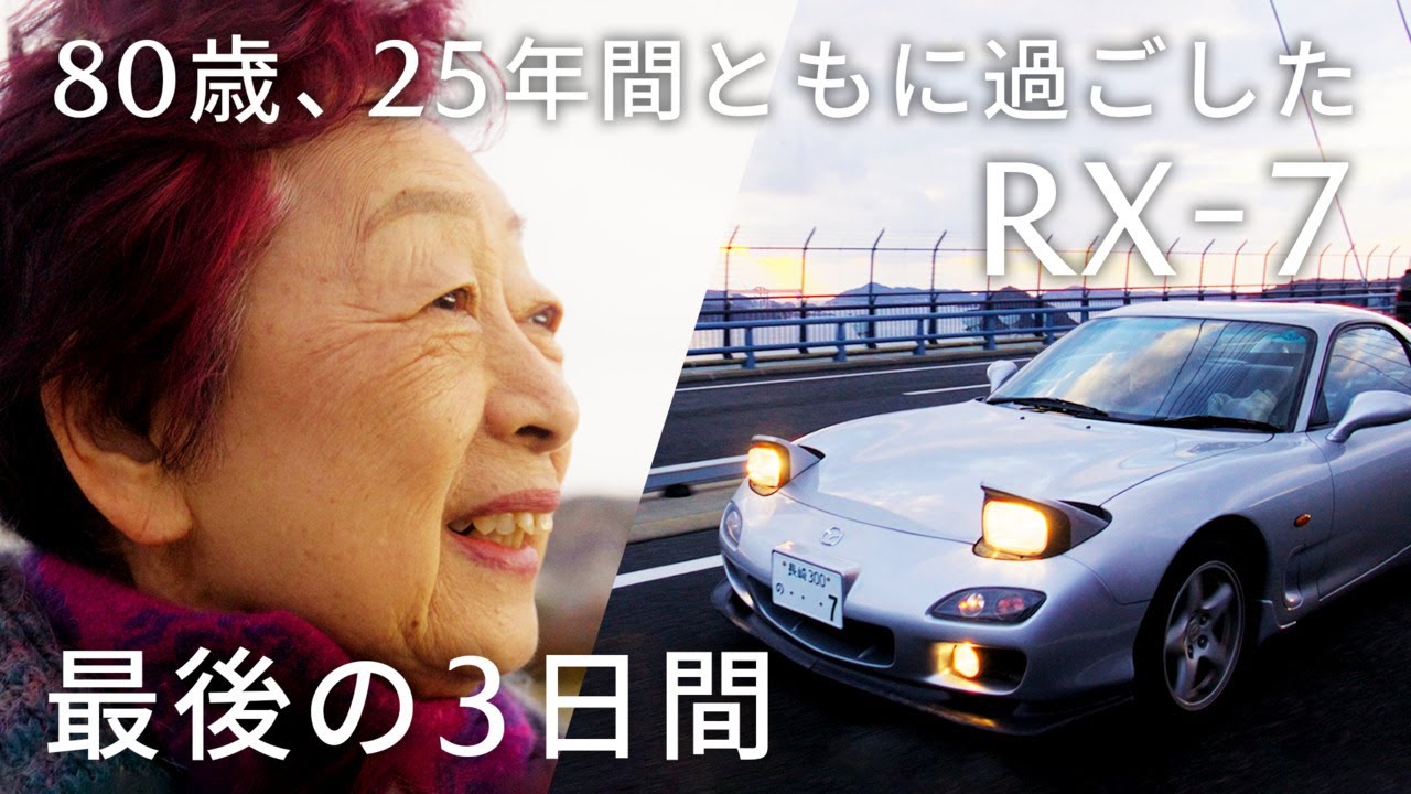 Goodbye RX-7: Saying farewell to a dear friend - YouTube