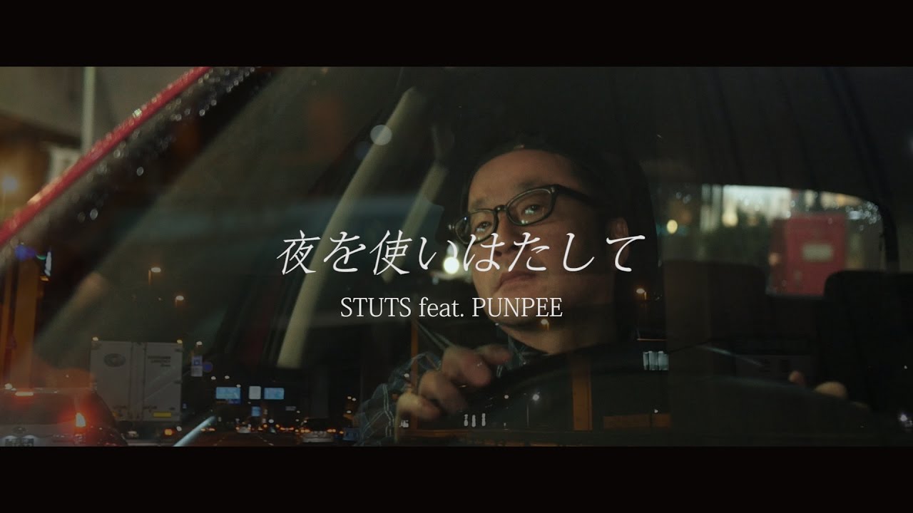 STUTS - Yoru wo Tsukaihatashite feat. PUNPEE (Exhaust the Night