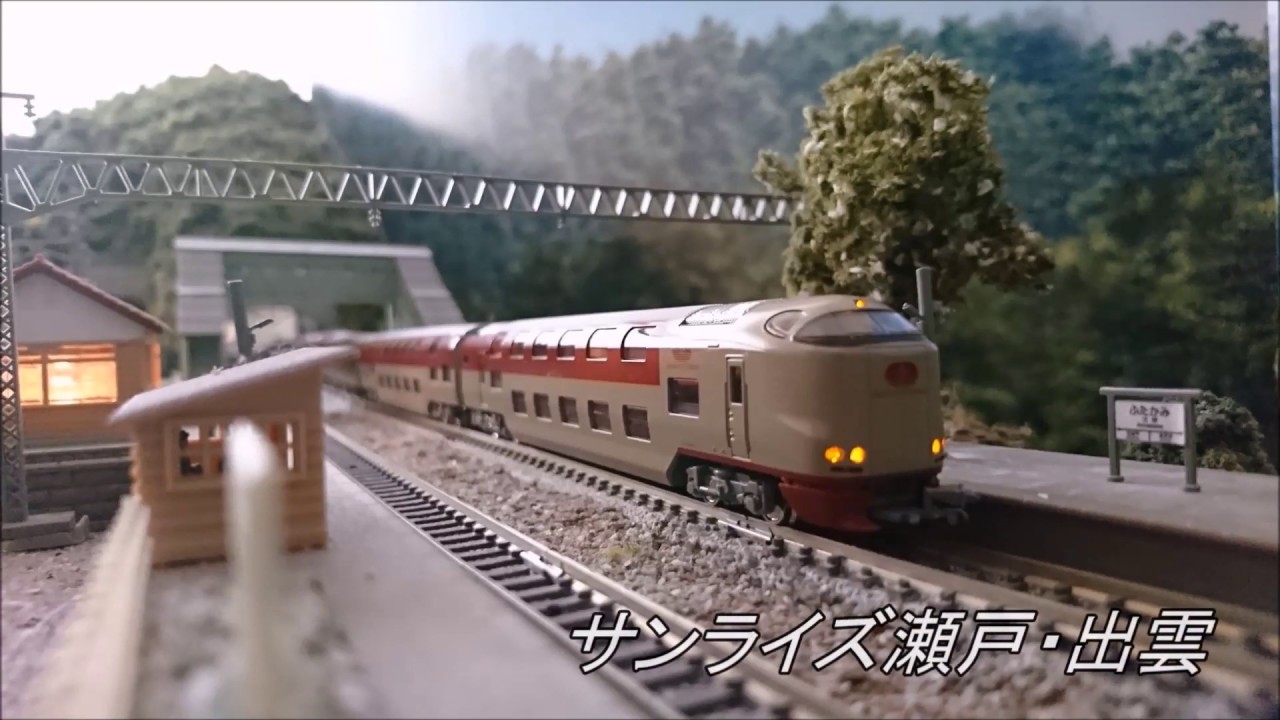 Nゲージ サンライズ瀬戸・出雲 N-scale Sunrise SETO/IZUMO - YouTube