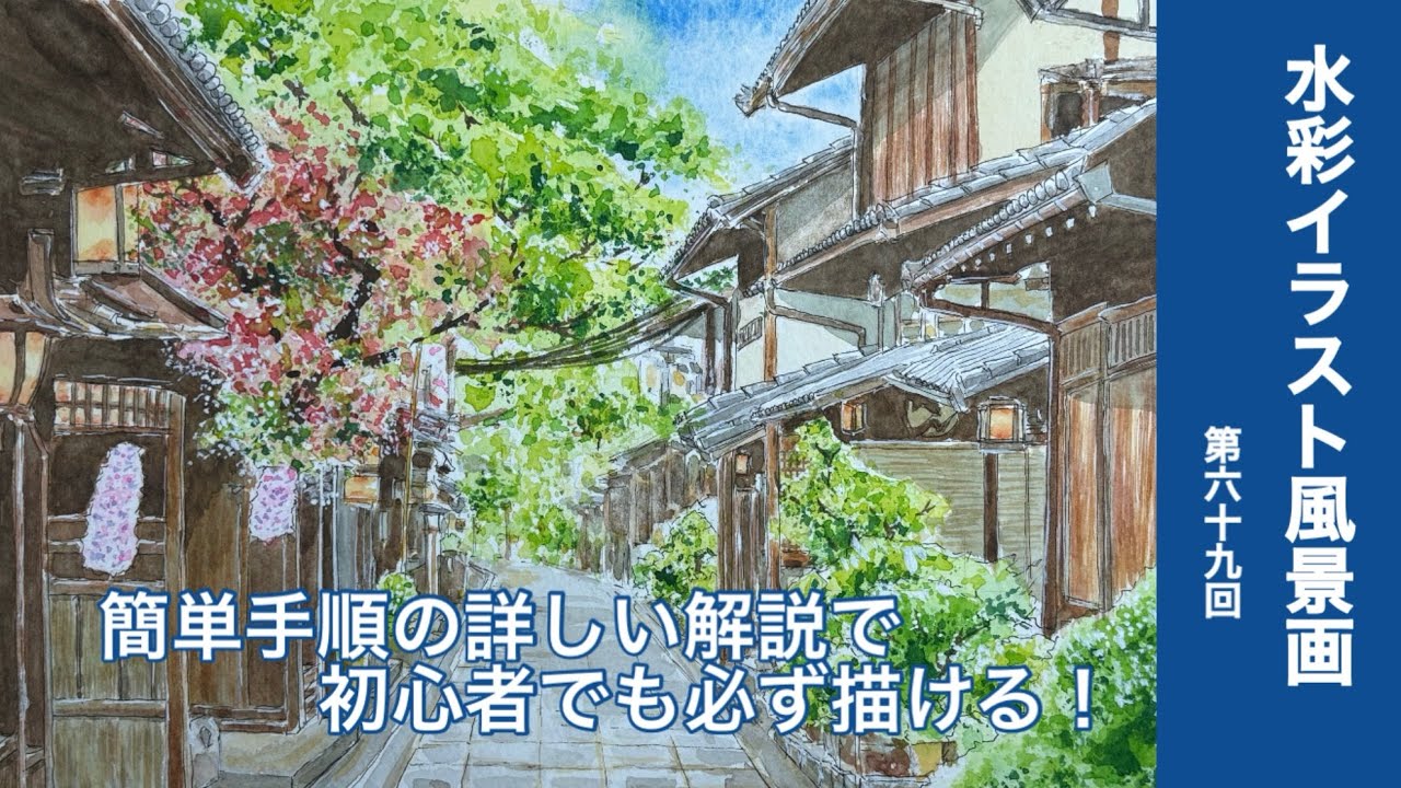 Watercolor landscape illustrations [Detailed instructions for easy