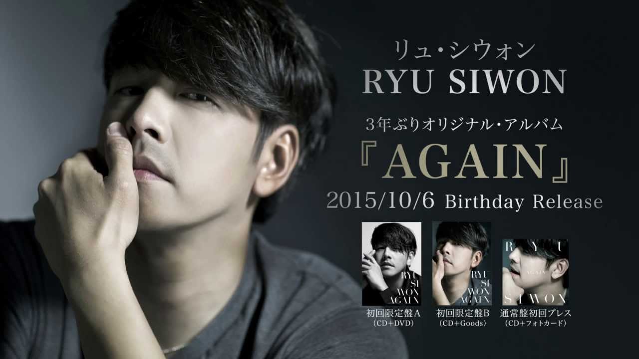 リュ・シウォン - NEWアルバム『AGAIN』(初回限定盤A)/LIVE DVD 2014