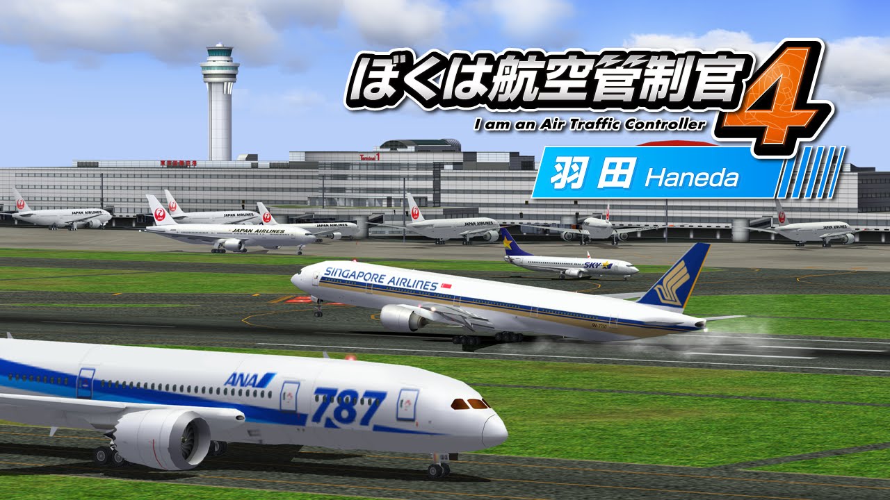 ぼくは航空管制官4 羽田 - YouTube
