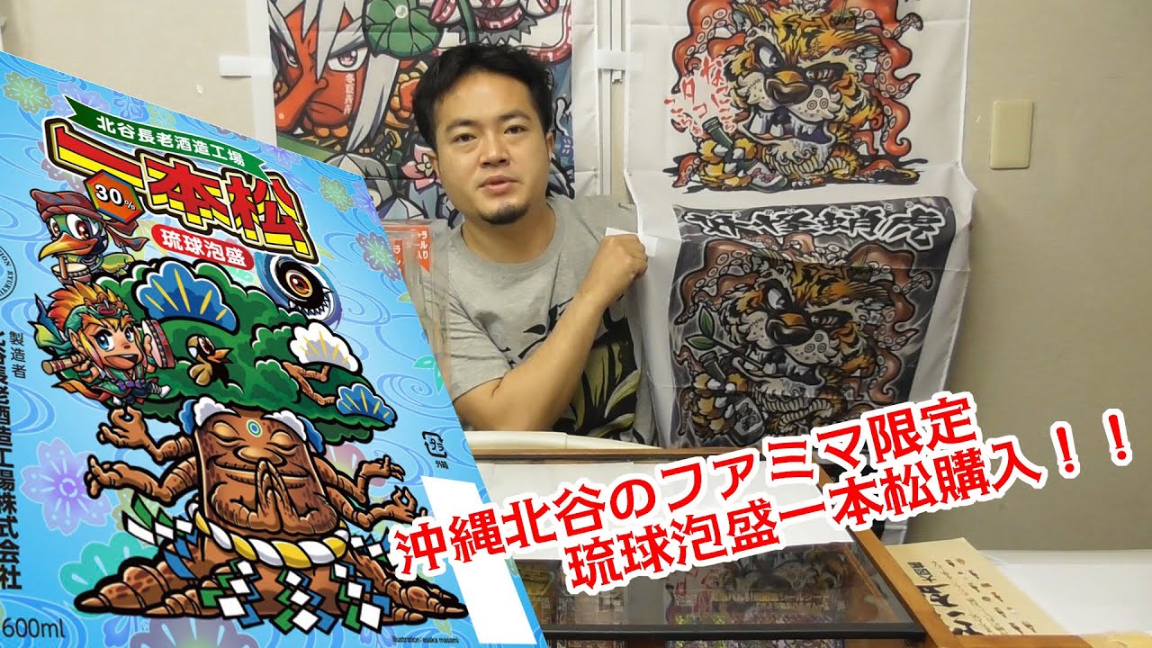 北谷長老 神一本松 泡盛おまけシール 全4種フルコンプリスト ｜ シール