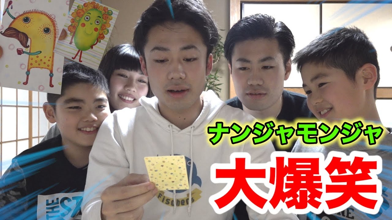 Trending] I played the Nanjamonja game with my cousin and brother