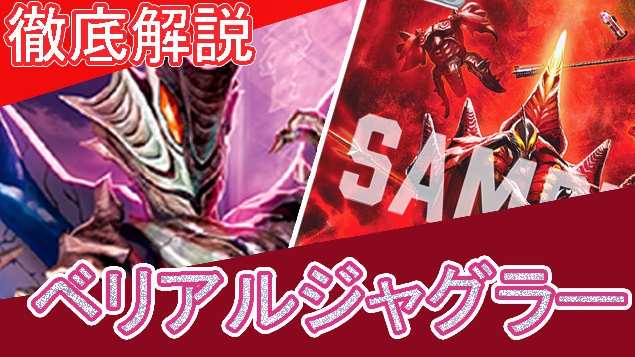 マ*ん様 ウルトラマンカードゲーム ベリアルジャグラス デッキ