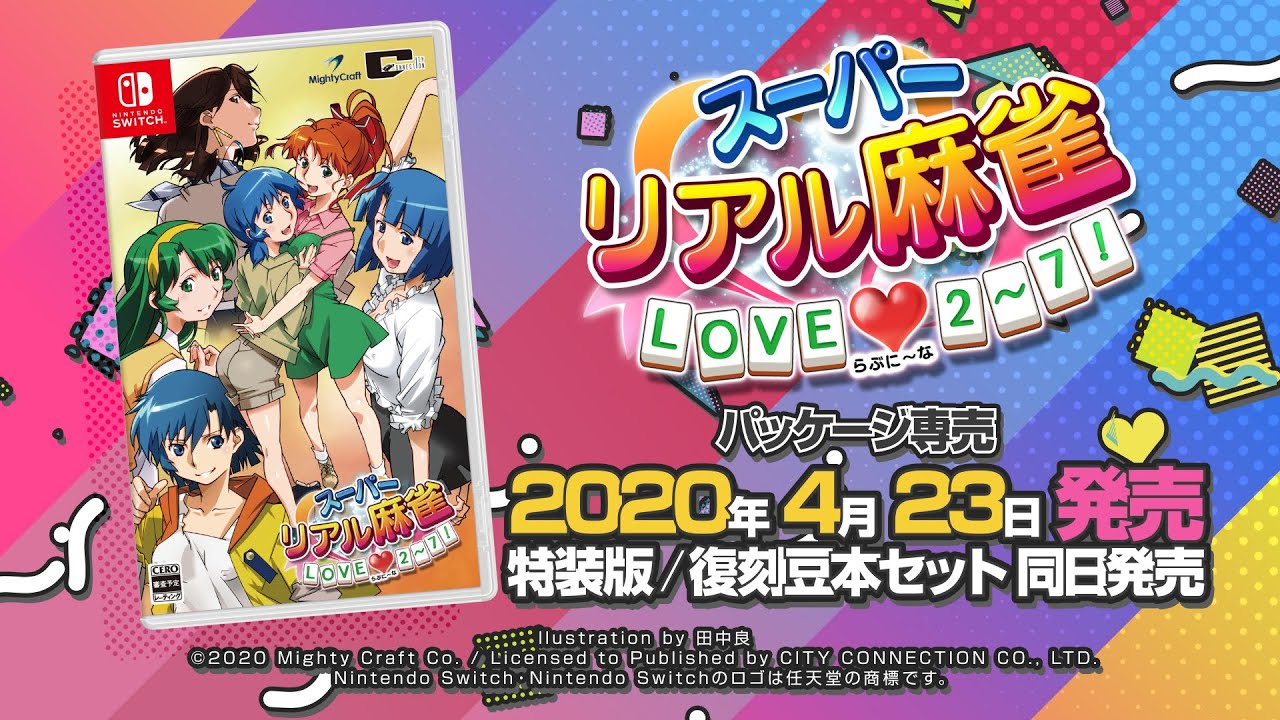 Nintendo Switch】『スーパーリアル麻雀 LOVE♥2～7!』プロモーション