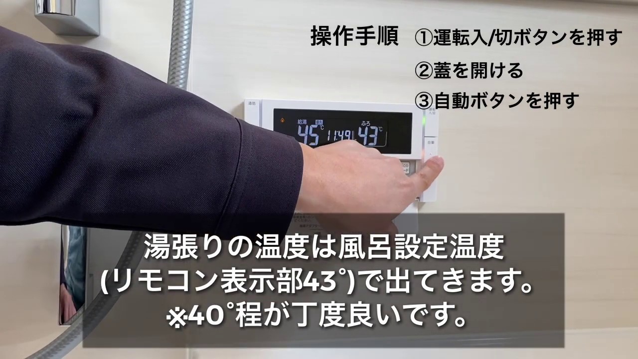 給湯 エコジョーズ浴室リモコンの操作説明 - YouTube