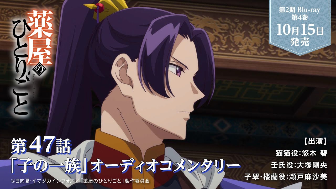 Blu-ray｜アニメ「薬屋のひとりごと」公式サイト