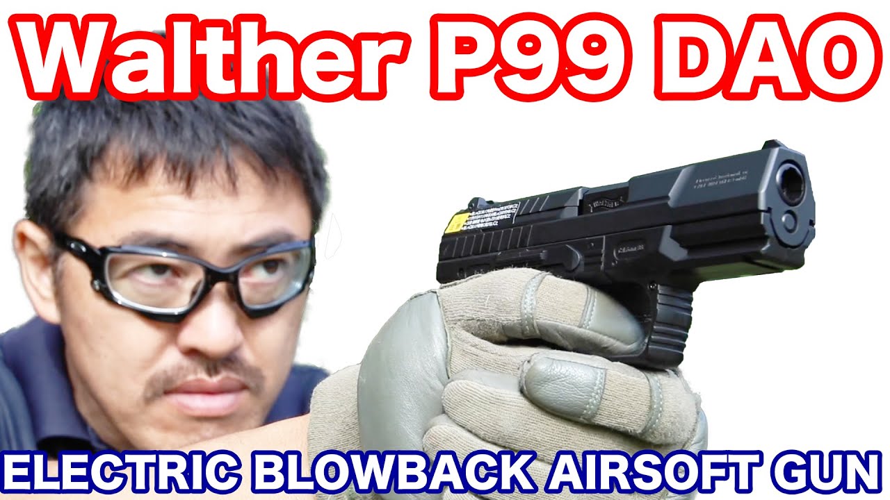 Walther P99 DAO AIRSOFT 東京マルイ 10禁 電動ブローバック フル