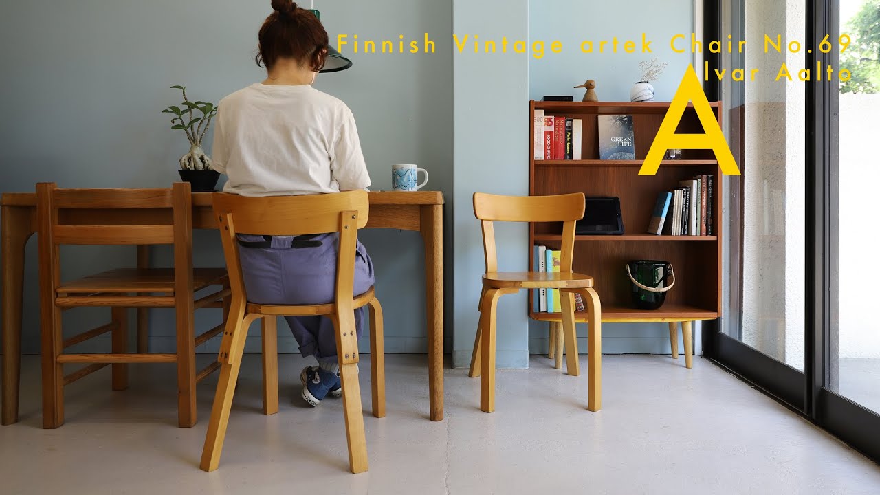 自然と共存できるようなオーガニックなデザイン♪Vintage artek Chair
