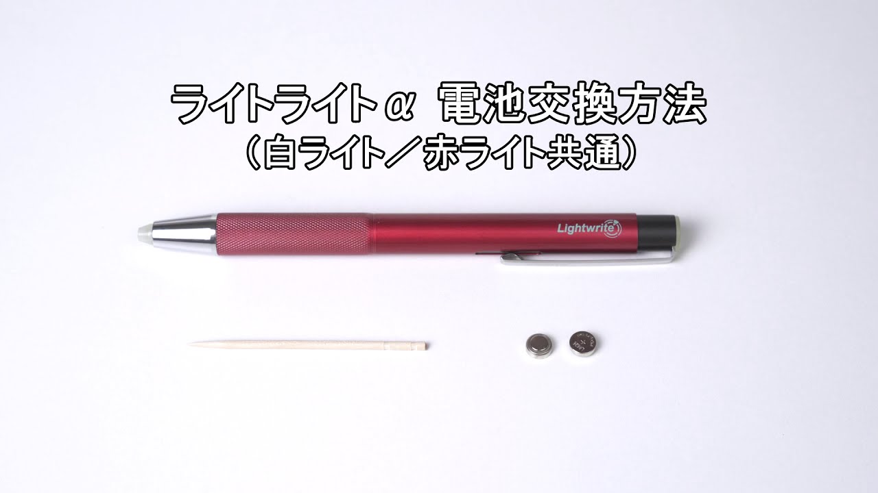 ライトライトα｜ゼブラ株式会社