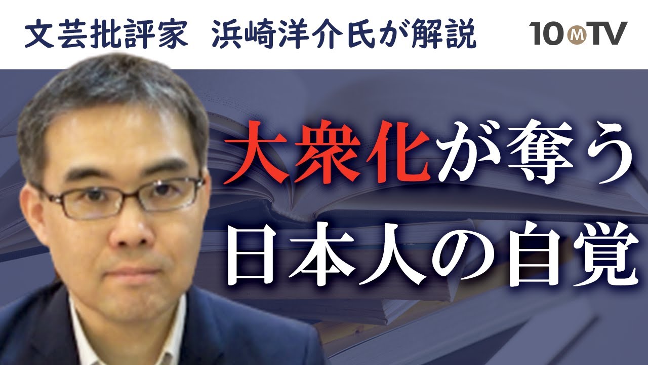 ダイジェスト】福田恆存の思想と大衆化で失われた「日本人の自覚