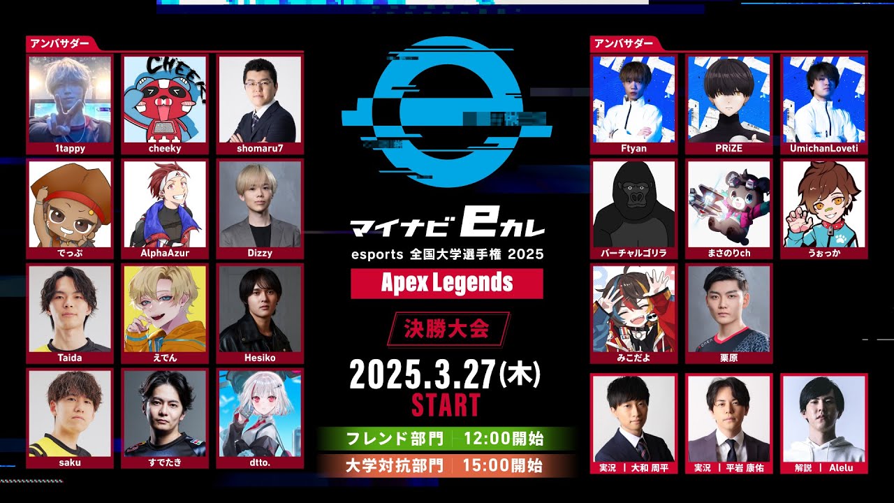 マイナビeカレ 〜esports全国大学選手権2025〜 Apex Legends - YouTube