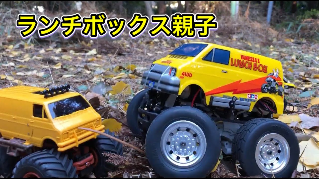 戯れた！ 【ラジコン】ワイルドミニ四駆 ランチボックス コミカル
