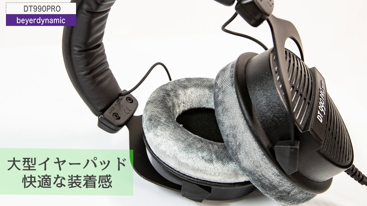 beyerdynamic（ベイヤーダイナミック）/ DT990PRO 開放型モニター