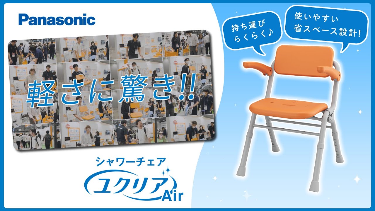 シャワーチェア「ユクリアAir」背もたれ・ひじかけタイプ｜入浴用品