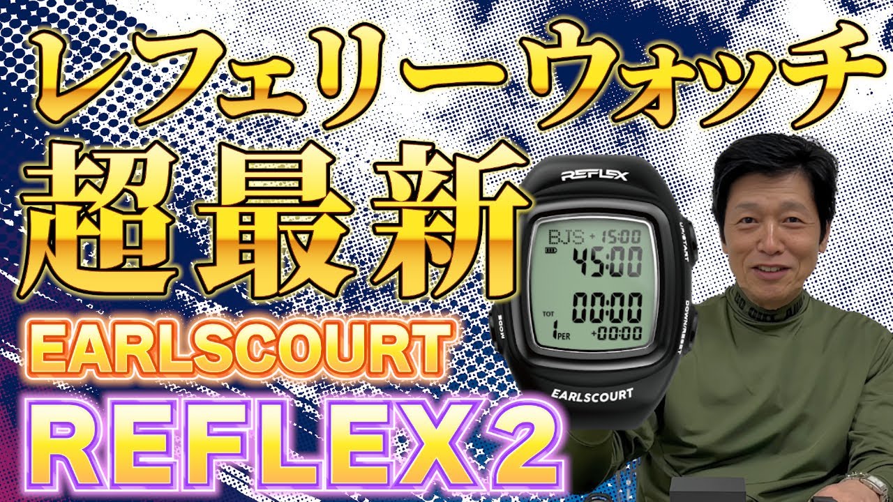 レフェリーウォッチ REFLEX2 | REFEREE | Earls Court