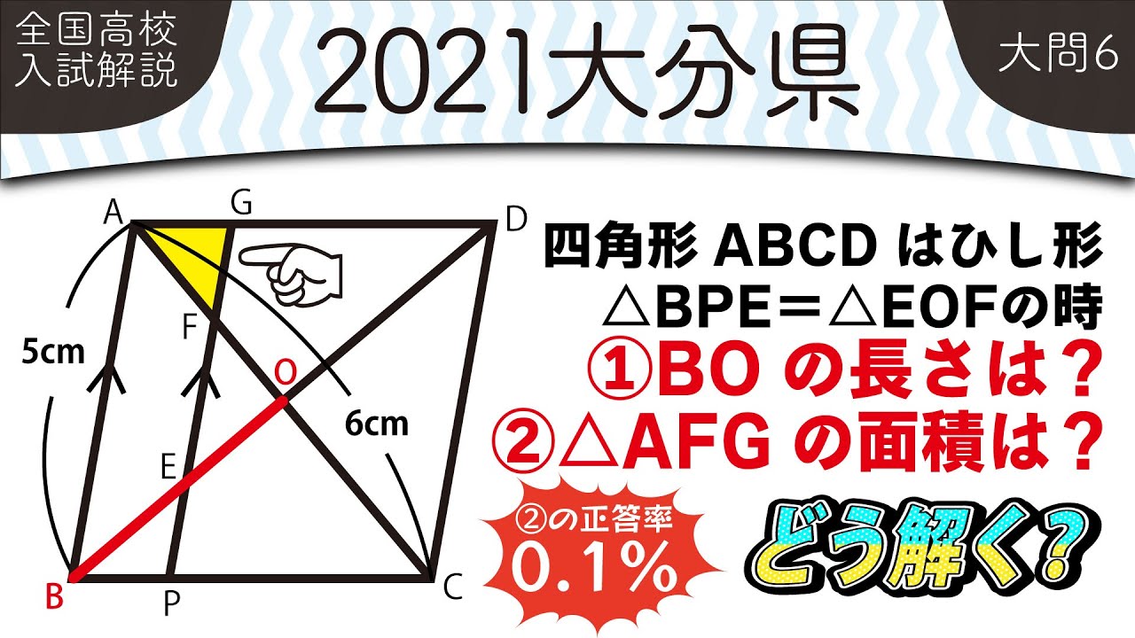 2021年全国高校入試数学解説】 大分県大問6 高校入試 高校受験 令和3