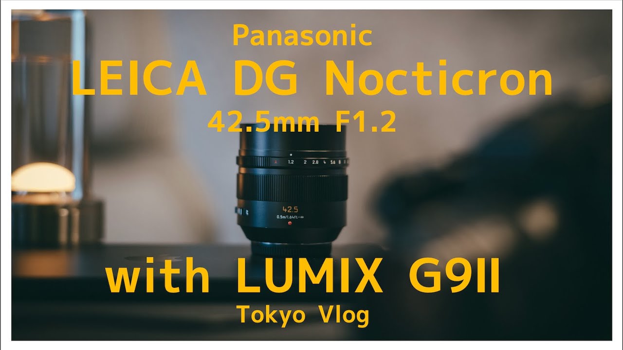 LUMIX G9ProⅡ」と「Leica DG ノクチクロン 」42.5mmF1.2レンズだけの