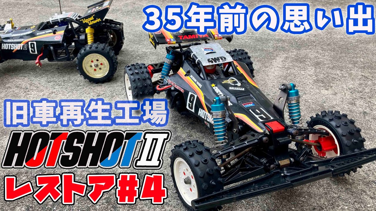 4 Hotshot 2 Restoration Want another one? We'll repair your