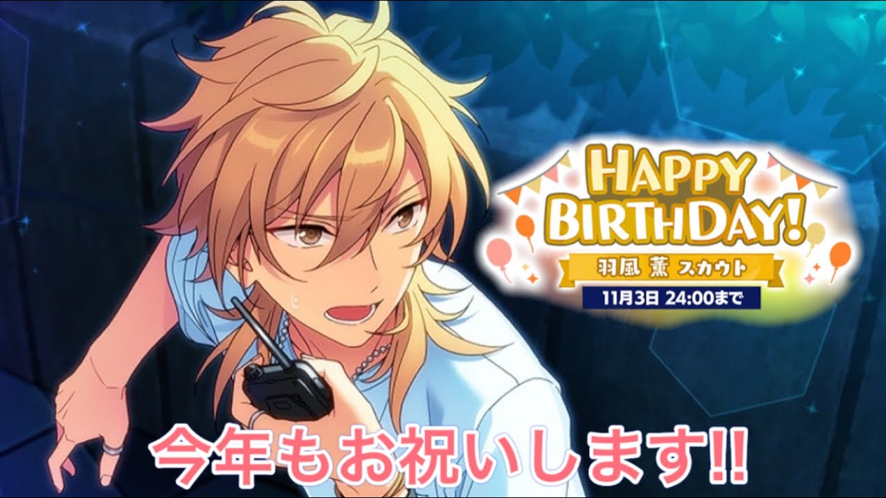 あんスタ あんスタ 薫 ぱしゃっつ 9周年 7周年 恒常 笑門来福