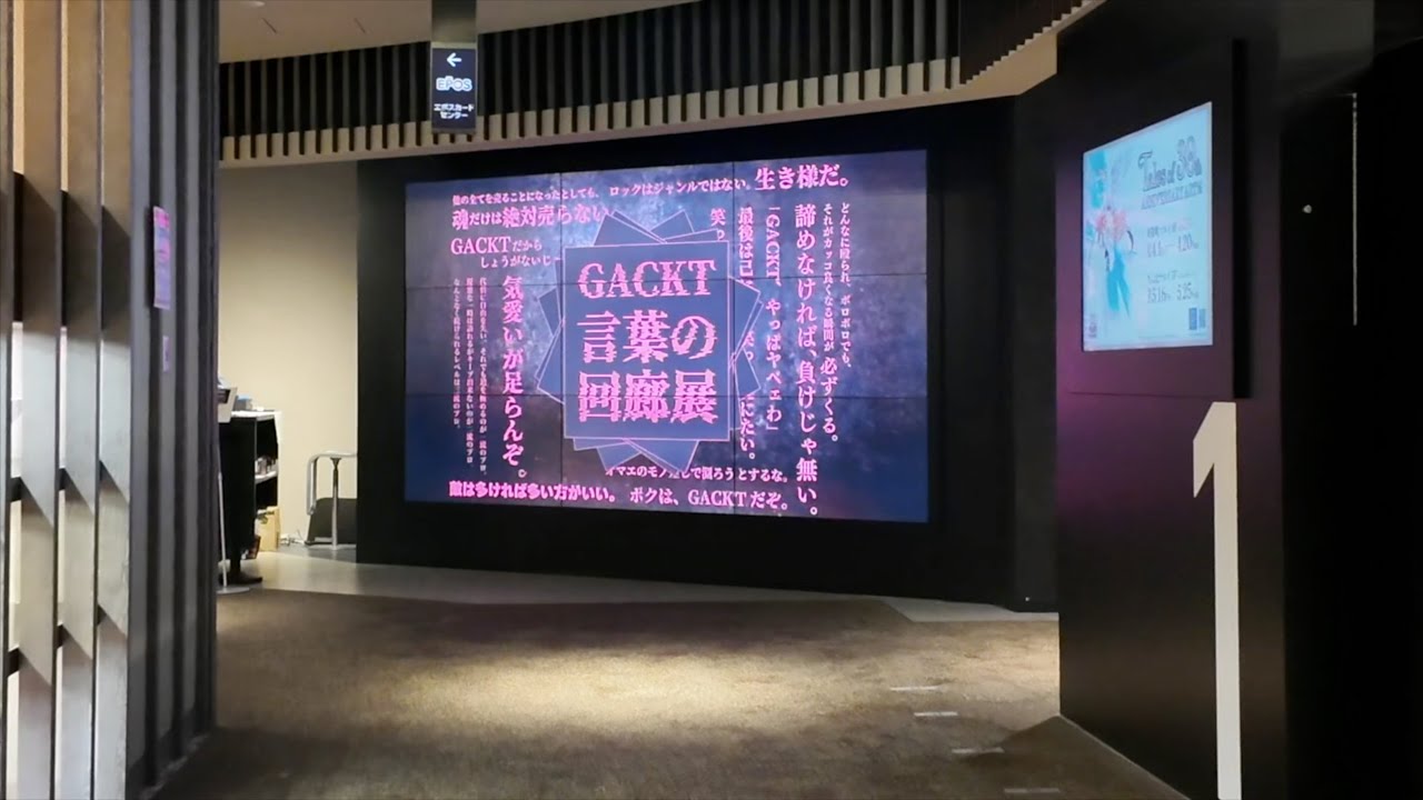 GACKT 言葉の回廊展 - YouTube