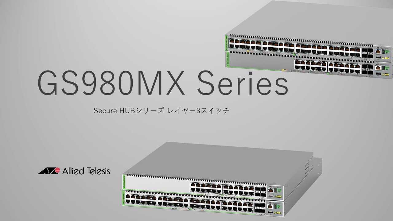 AT-GS980MX/28 - アライドテレシス