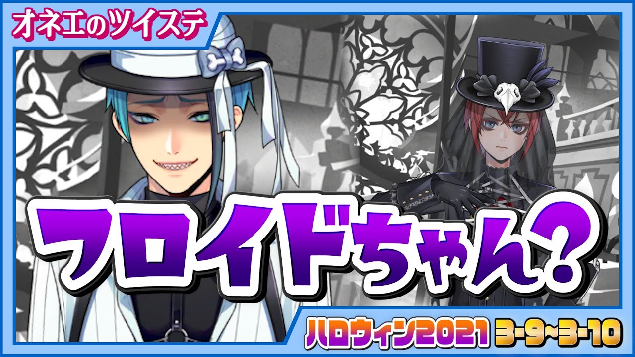 ツイステ】暴れるジェイドちゃん!?右のメッシュはジェイドのJ♡ #15