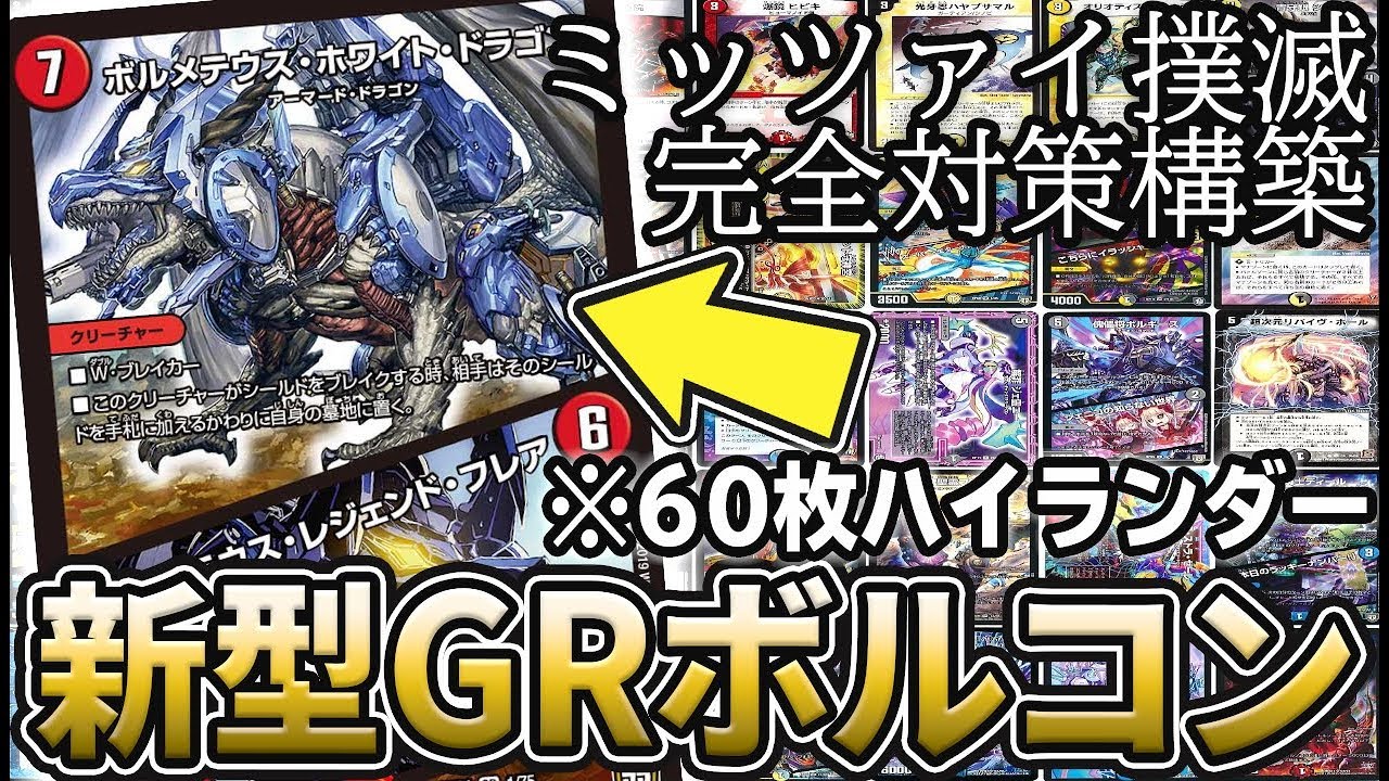 フェアリーチャンネル紹介 高レート 逆ハイランダーボルコン