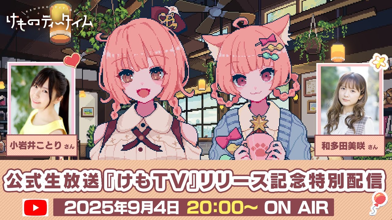 KAWAIIケモミミとASMRを堪能できる喫茶店ADV「けものティータイム