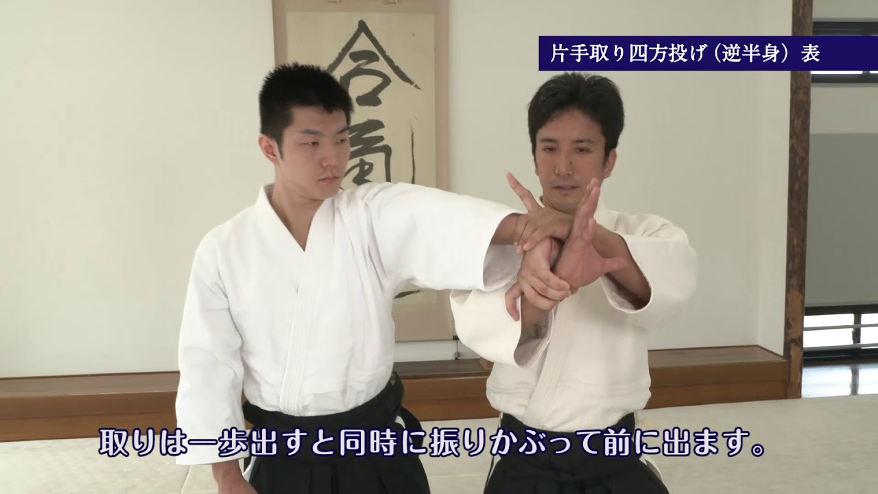 合気道入門 正確な稽古で基本を極める① 合気道本部道場長・植芝充央