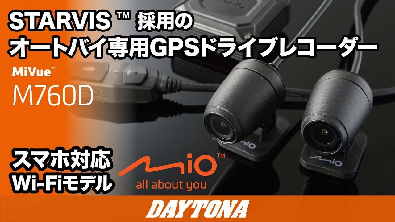 オートバイ専用GPSドライブレコーダー｜MIO M760D
