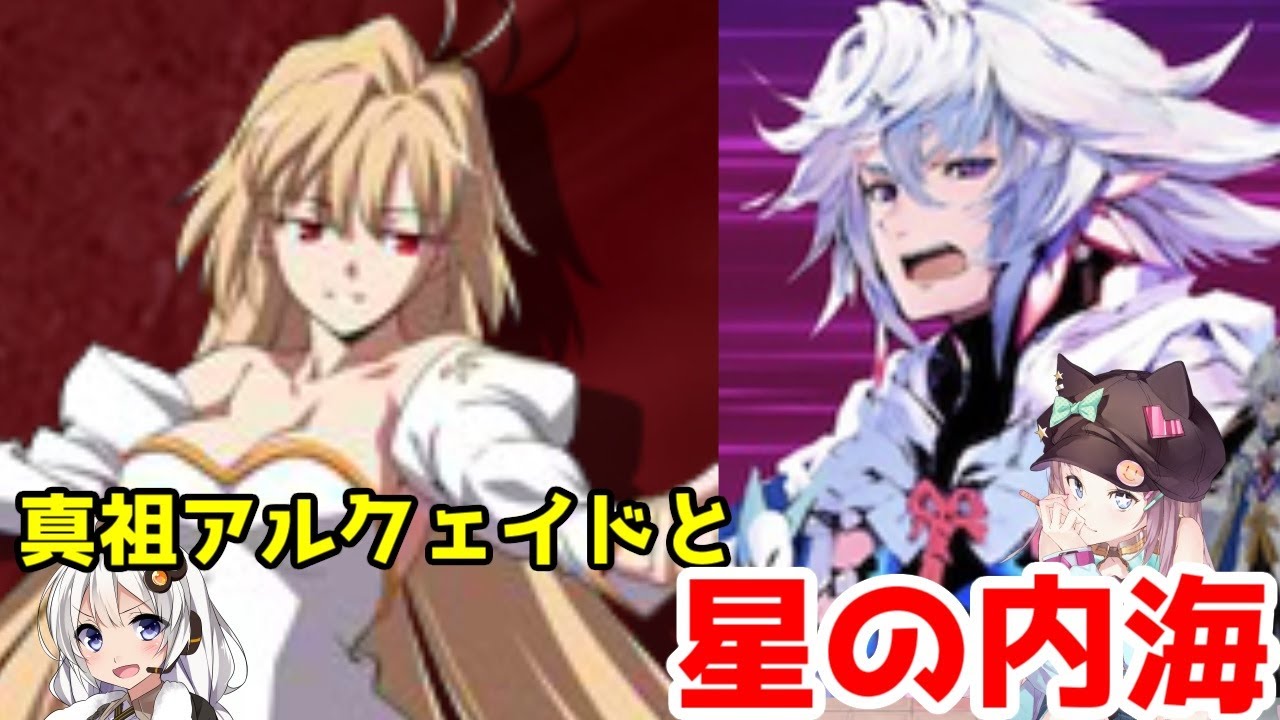 FGO・月姫】FGO世界の真祖アルクェイドと星の内海【あかり＆ゆっくり
