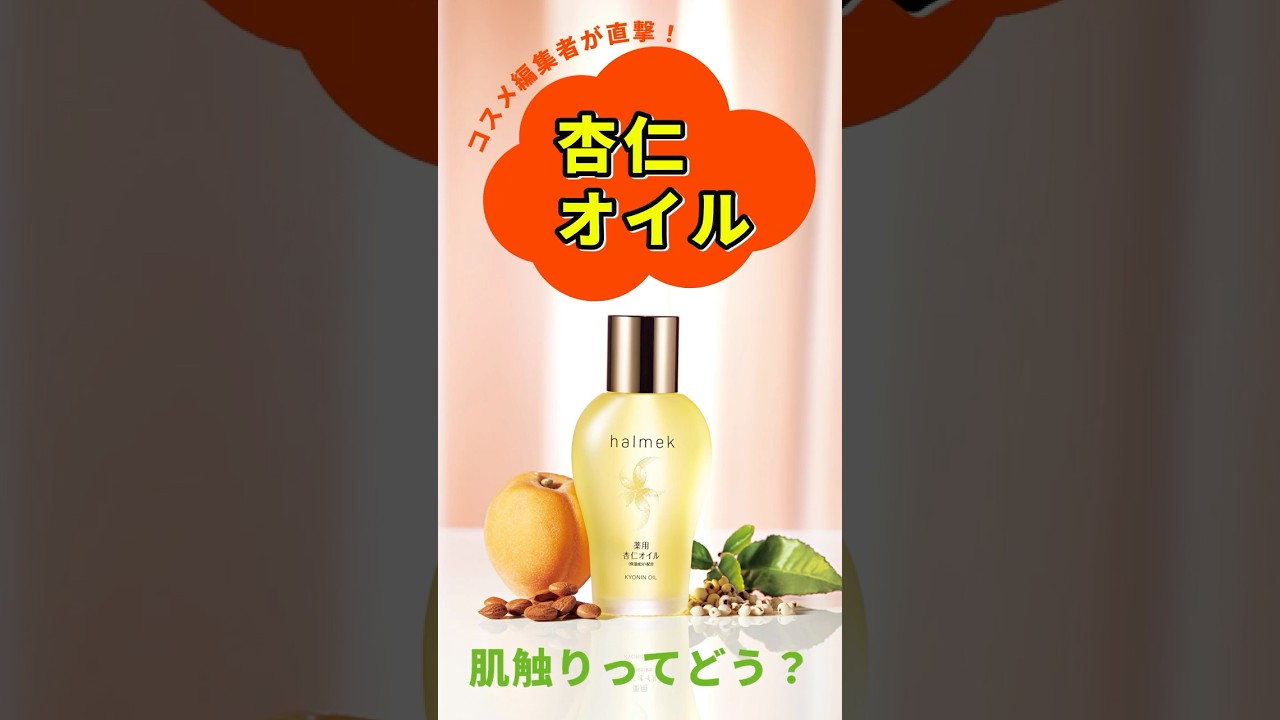 定期おトク便」ハルメク 薬用杏仁オイル 90日コース: ｜ カタログ