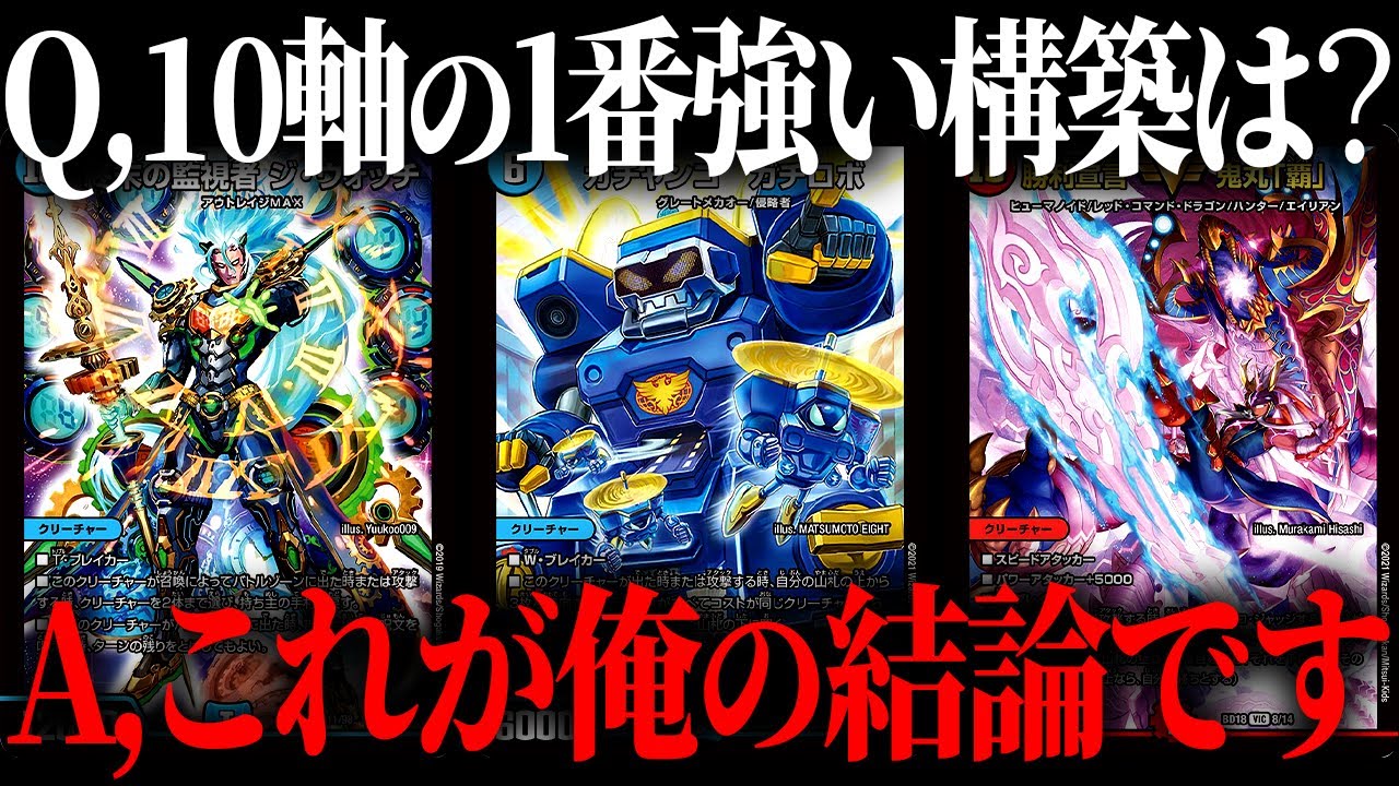 結局1番強い『10軸ガチロボ』って何ですか？【デュエマ/対戦動画