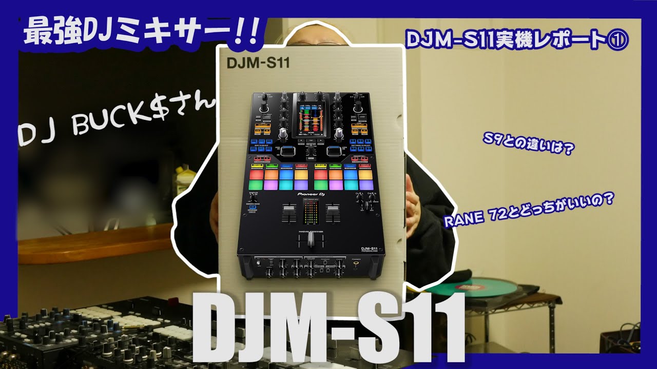 最強DJミキサーDJM-S11 実機レビュー!! Part➀ #Pioneer - YouTube