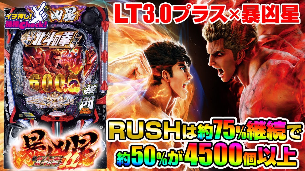 e 北斗の拳11 暴凶星(スマパチ ラッキートリガー) パチンコ新台