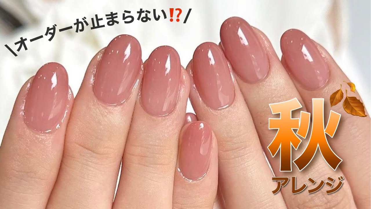 マオジェル的 秋のおすすめアレンジ ｜mao nail｜Beauty Nail Brand