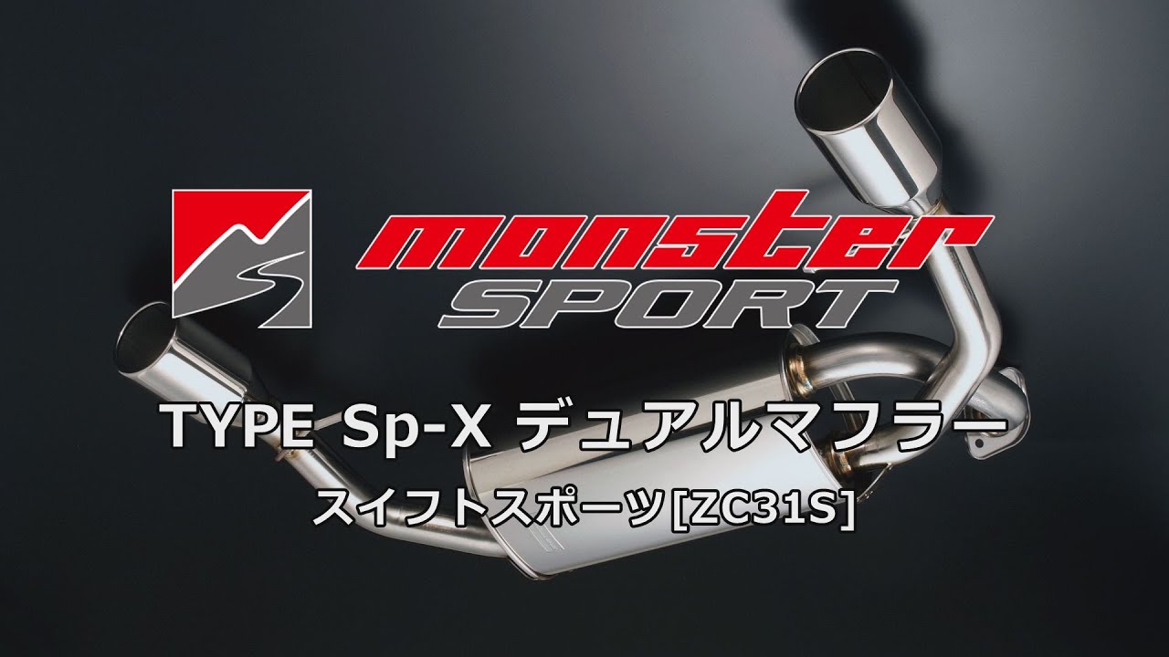 TYPE Sp-X デュアルマフラー スイフトスポーツ[ZC31S] モンスター